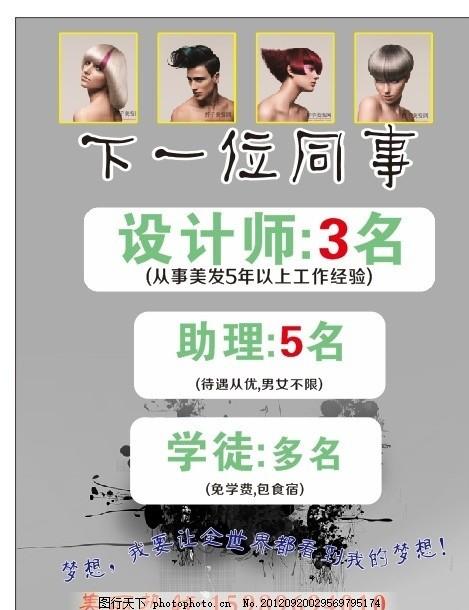 美发招聘海报下一位同事素雅招聘灰色背景墨水底纹美发热线