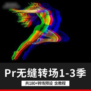 pr转场预设无缝素材插件效果模板抖音炫酷视频过渡win/mac