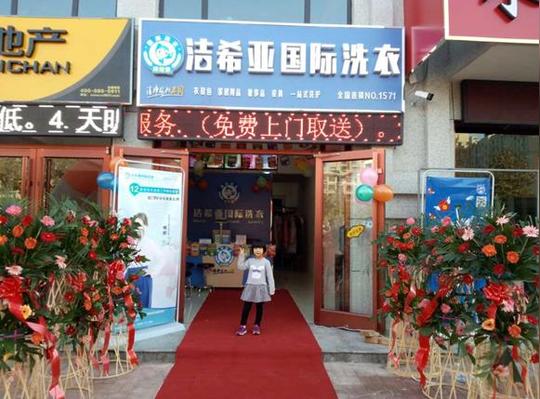 开家洗衣店成本大概多少洁希亚可靠创也轻松