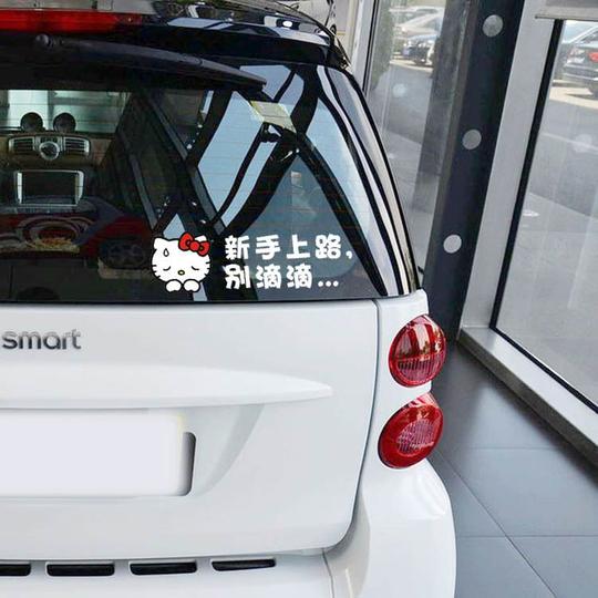 n-230hellokitty车贴新手上路别滴滴实习汽车贴纸kt猫新手
