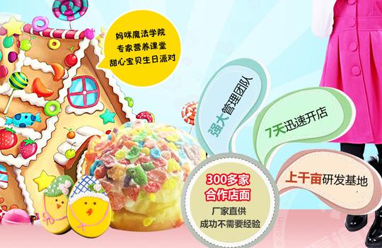 加盟星期六儿童烘焙乐园开启创业之路
