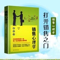 销售心理学书籍导购销售员推销员bi备销售读心术把话说到客户心里去创业职场成功励志书籍营销技巧销售技巧
