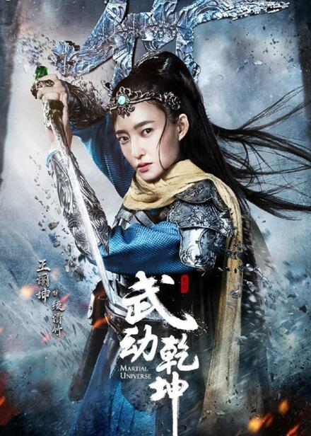 武动乾坤王丽坤