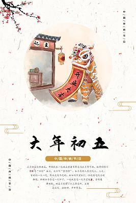 春节过年习俗之正月初五开业大吉图片设计素材