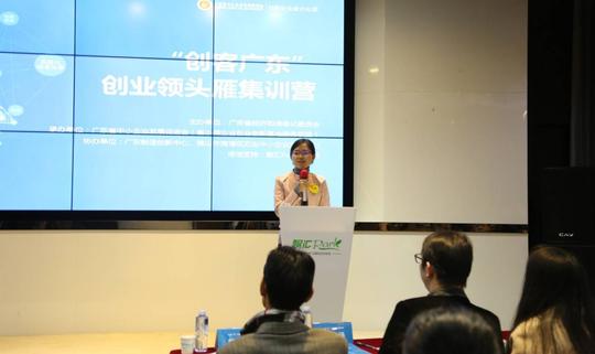 "创客广东"创业领头雁集训营开营,龙头企业家助力梦想
