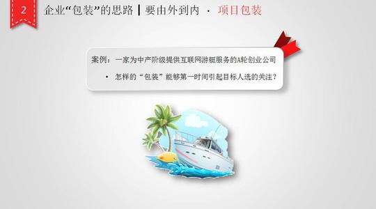 以外养内的创业企业包装锦囊