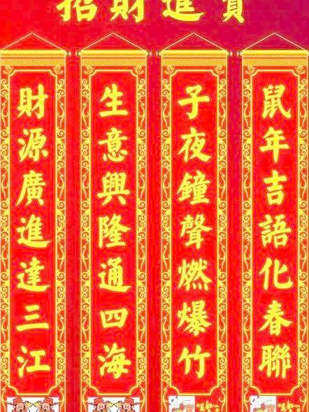 生意对联