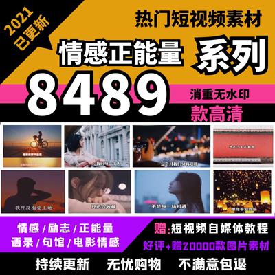 抖音热门短视频情感励志语录作品推广素材电台故事文案剧本脚本馆