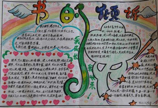 我爱阅读手抄报素材