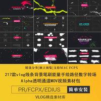 vlog剪辑线条背景笔刷手绘能量爆炸路径数字转场视频素材pr/fcpx