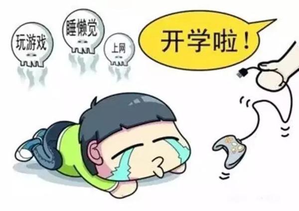 家长该如何帮助孩子尽快收心