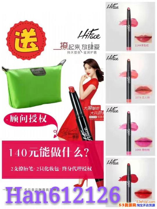 一叶子撩唇笔招代理