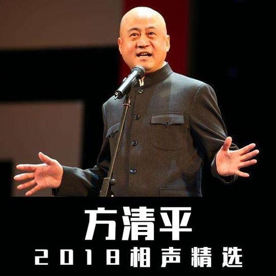 《骗术》方清平