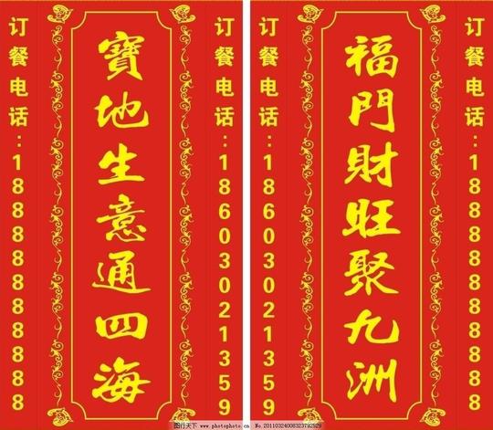 生意对联春节春联春暖花开福红节日素材九洲喷绘布