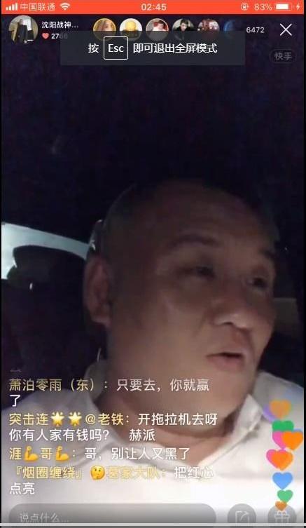 快手又回到网黑时代吗?沈阳战神张建约架二驴