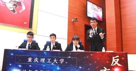 重庆市“学宪法”辩论赛现场。重庆理工大学供图