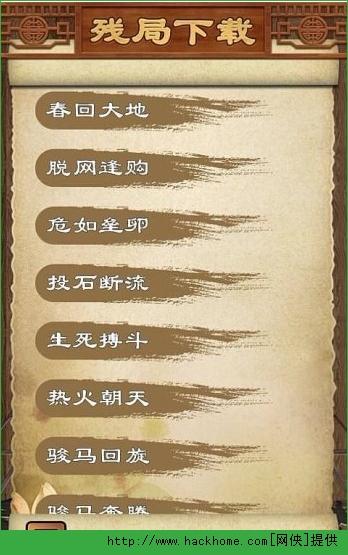 安卓版象棋手机游戏下载