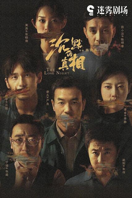 用一句话表明你看过沉默的真相
