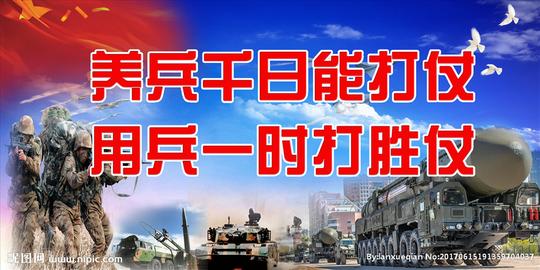 部队展板陆军火箭军设计图__psd分层素材_