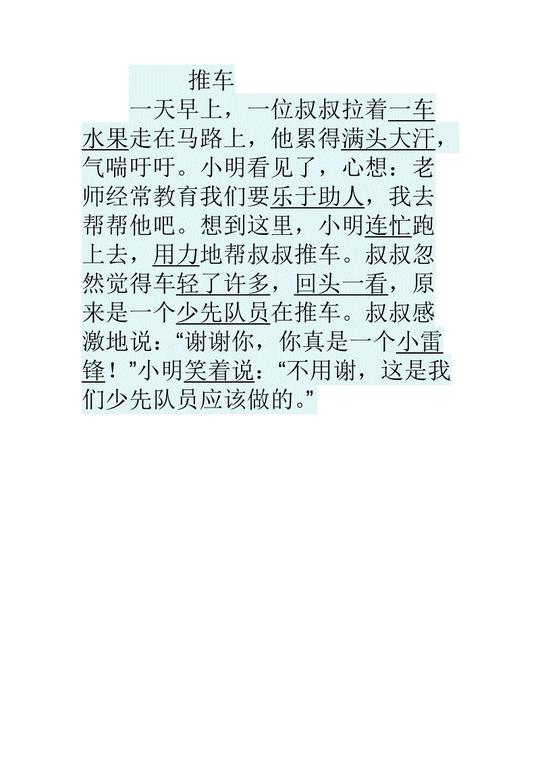 推车看图写话推车汉推车看图写话,帮叔叔推车看图写话,推车看图写话