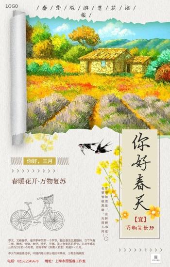 简约你好春天你好三月春游赏花手机海报