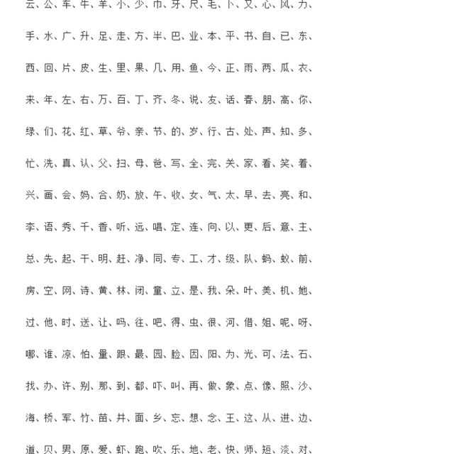 小学一年级汉字表大全 头条搜索