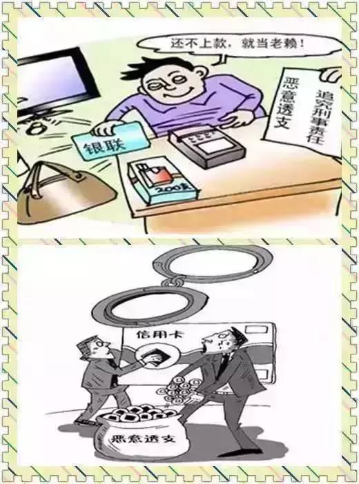 任性有风险,信用卡恶意透支可获刑!