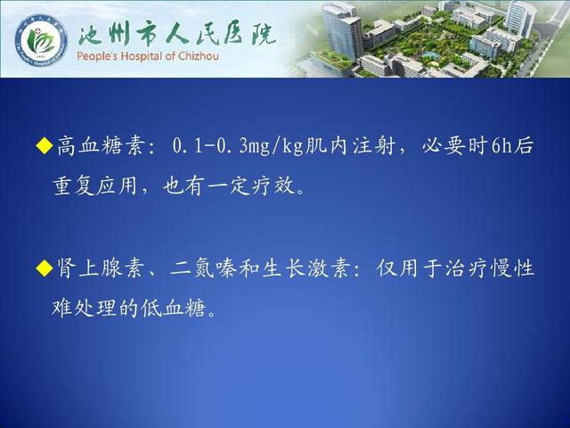 低血糖日常预防