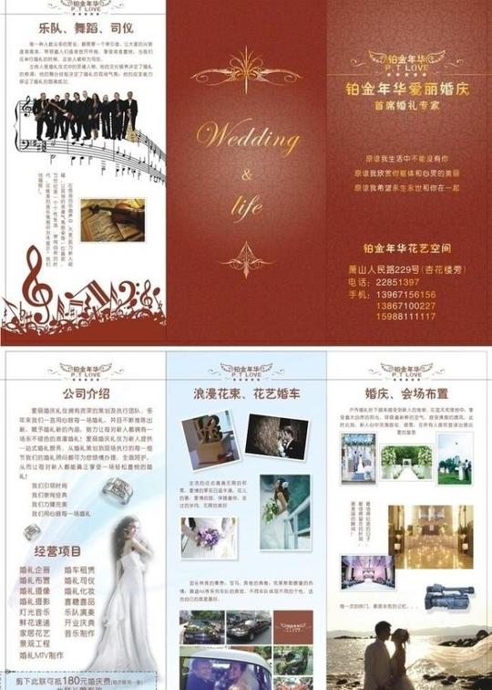 婚庆公司三折页设计矢量素材图片