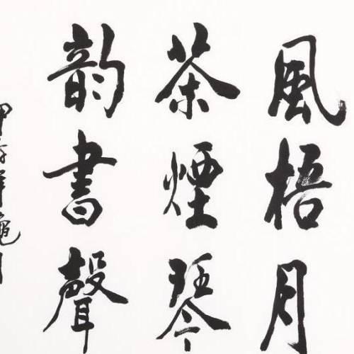 儿卖父作诗词手写题字真迹书法定制办公室客厅装饰送人佳品