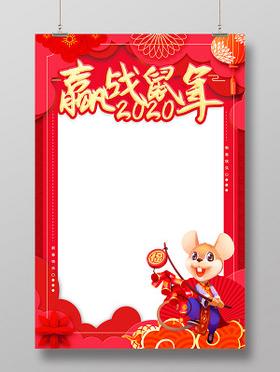 活泼可爱绚丽纹理卡通创意赢战鼠年2020鼠年新年拍照框海报
