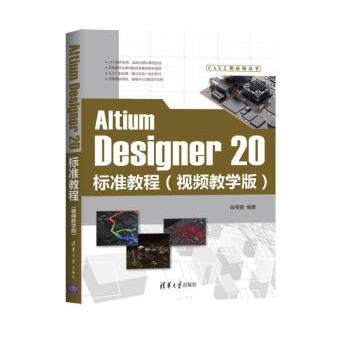 altiumdesigner20标准教程(视频教学版)/cax工程应用丛书段荣霞