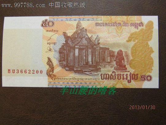 柬埔寨50瑞尔-se15898677-外国钱币-零售-7788收藏