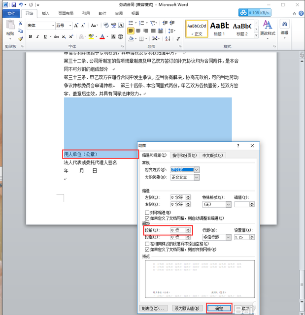 word 文本格式设置 实例教程