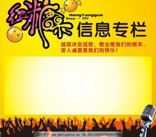 歌城信息版广告设计广告语欢呼人群麦克风笑脸娱乐展板模板