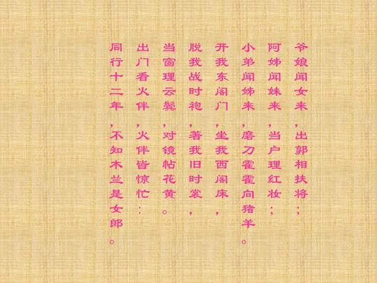 人教版语文七年级下册《木兰诗》ppt课件之一