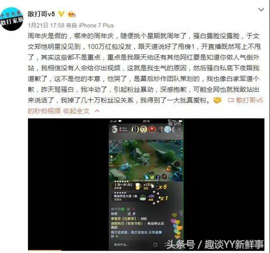 骚白因导流被快手网红训斥!