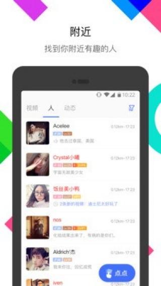 momo陌陌截图(5)