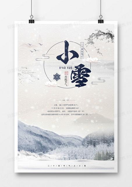 2019小雪节气各品牌海报文案汇总