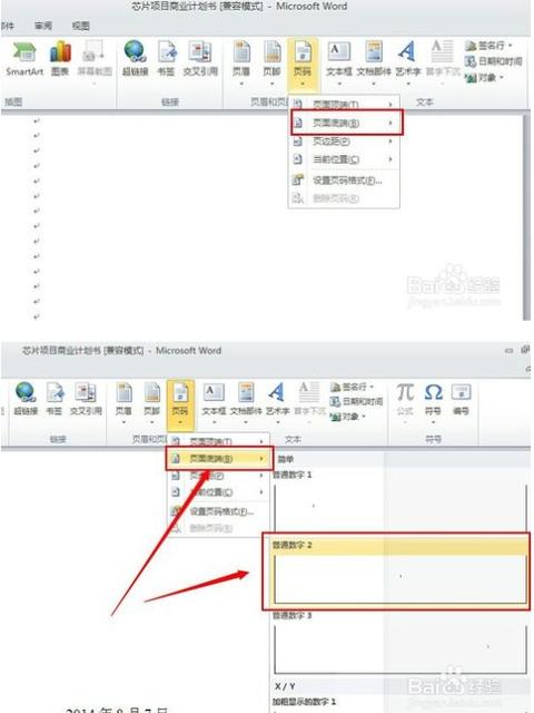 Word文档如何从任意页开始设置页码 Word文档从任意页开始设置页码动画教程