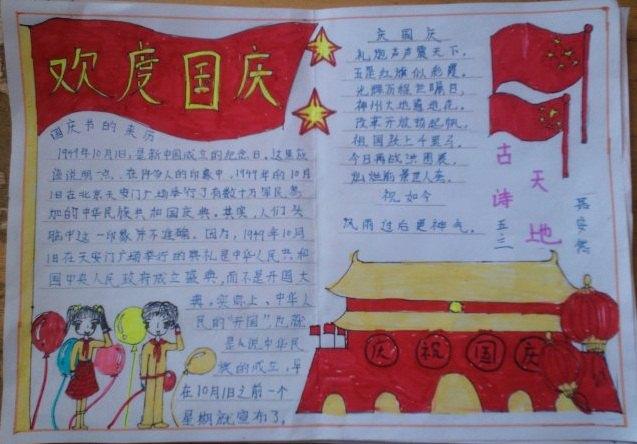 建国七十二周年手抄报模板