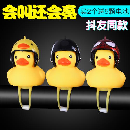 破风自行车抖音电动摩托涡轮增鸭小鸭子黄鸭头盔带安全骑行喇叭灯