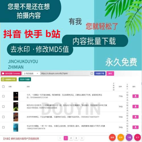 抖音批量下载快手b站西瓜短视频采集主页素材电脑版永久高清无痕
