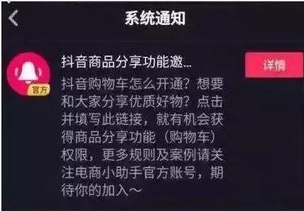 抖音正式开放购物车功能申请!来看看你符不符合条件