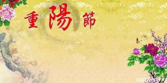 画心中的太阳送给谁九月九是重阳美好祝福送给心中的太阳