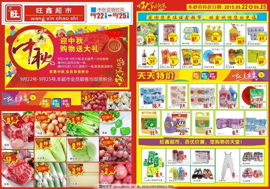 中秋节传单促销中秋快乐特价广告设计