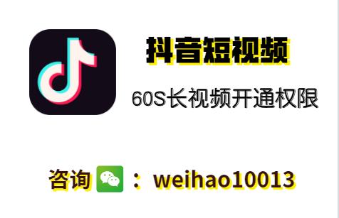 抖音长视频权限的申请方法_mr程商贸旗舰店_新浪博客