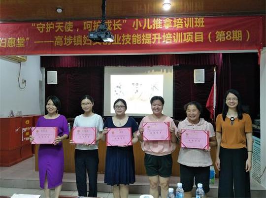 守护天使呵护成长高埗镇妇女创业技能提升培训项目