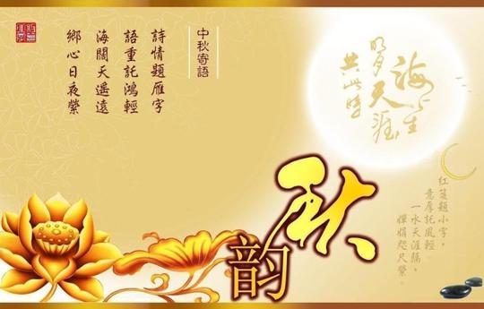 五绝【中秋寄语】