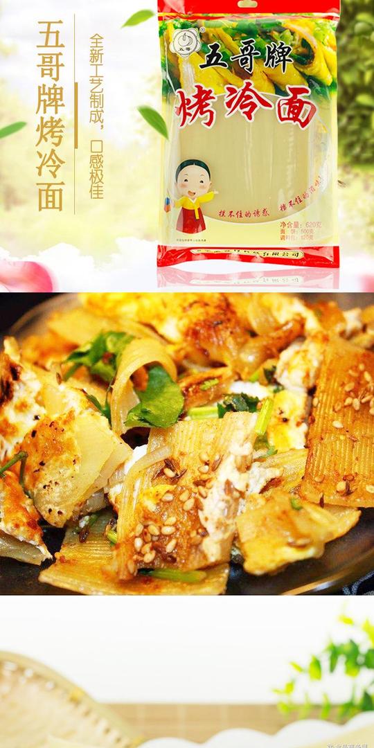 食品类米面类面条>正宗东北韩式烤冷面10片商用地摊小吃批发代发